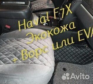 Коврики haval f7 f7x 3D 5D из экокожи