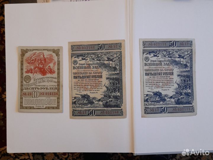 Облигации 1943 года