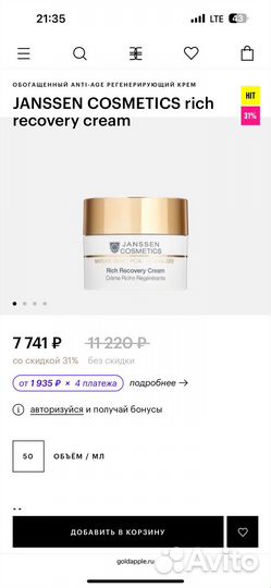 Janssen cosmetics rich recovery cream