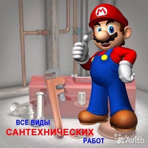 Услуги сантехника