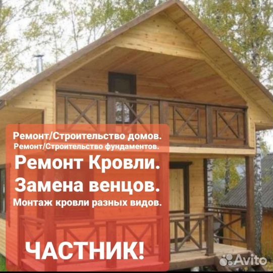 Кровля Сайдинг Ремонт и Строительство дачных домов