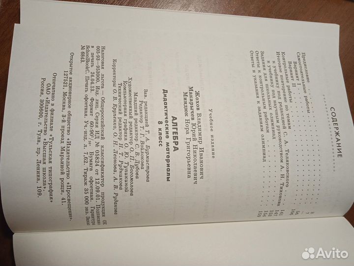 Дидактический материал по алгебре 8 класс