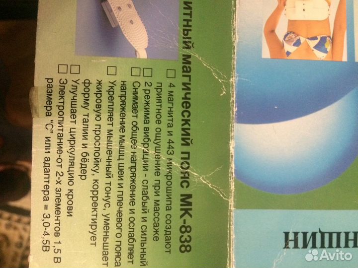 Магнитный массажёр