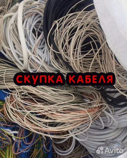 Скyпкa кaбеля