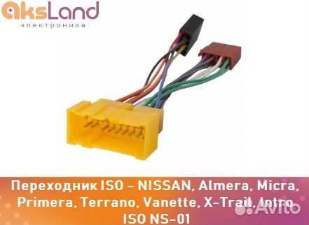 Переходник ISO - nissan, Almera, Micra, Primera, T