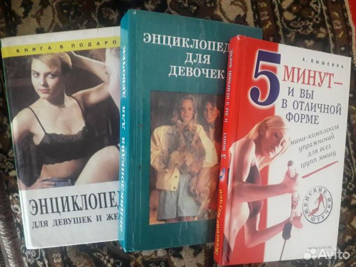 Энциклопедия для девочек,девушек и женщин