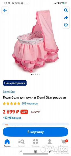 Колыбель для кукол