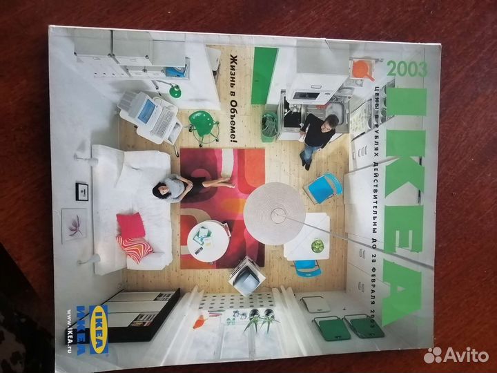Журнал IKEA