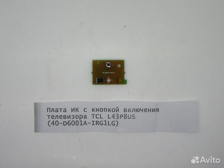Детали телевизора TCL L43P8US