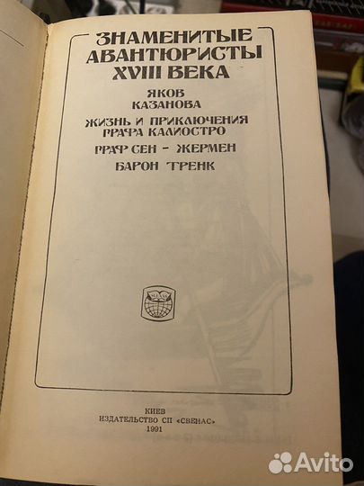 Книга знаменитые авантюристы xvii века