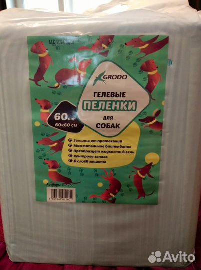 Пеленки для животных grodo