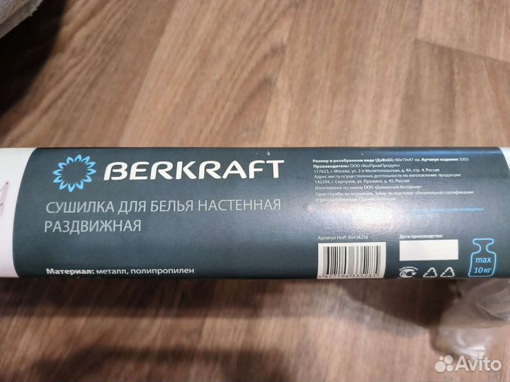 Сушилка для белья настенная