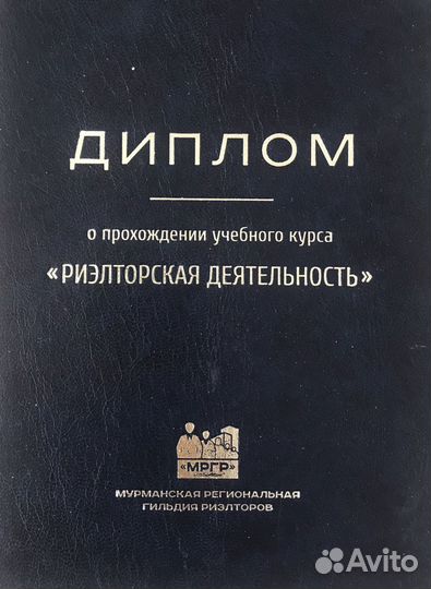 Услуги риэлтора