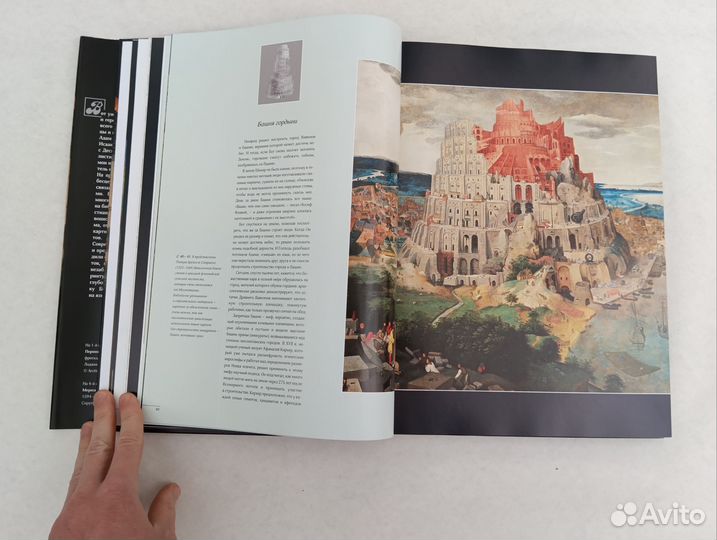 Книга Библия в искусстве