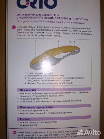 Ортопедические стельки 33-34 р-р