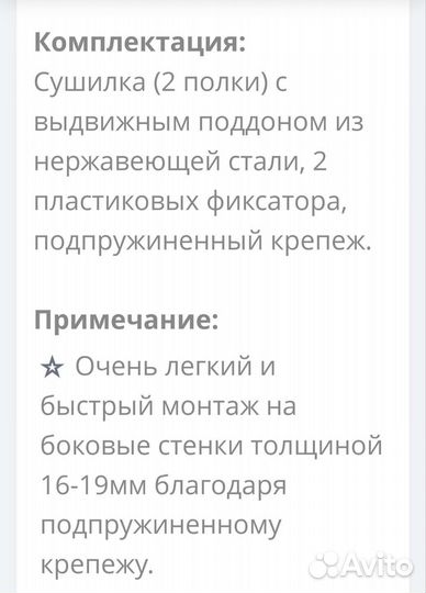 Посудосушка