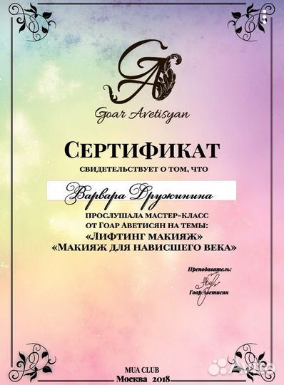 Профессиональный макияж/Визажист