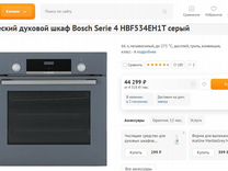 Электрический духовой шкаф bosch hbf114es0r