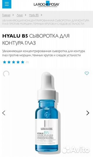 La Roche-Posay Hyalu B5 serum yeus для век