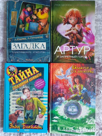 Детские подростковые книги 4 шт