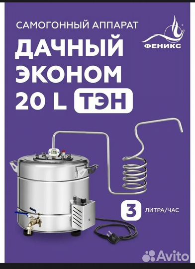 Самогонный аппарат