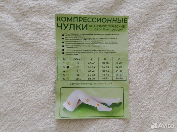 Компрессионные чулки 1 класс