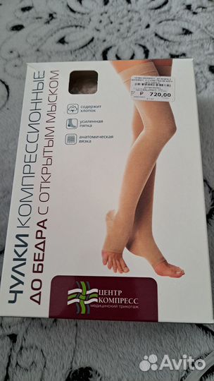 Компрессионные чулки 2 класс 2 размер