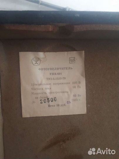 Фотоувеличитель упа601