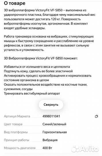 Виброплатформа 3D VictoryFit VF-S850