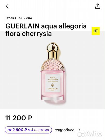 Guerlain aqua allegoria flora cherrysia