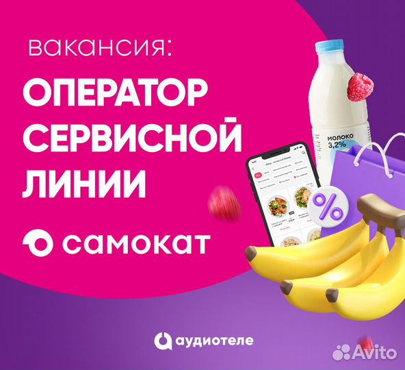 Оператор линии поддержки Самокат (удаленно)