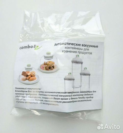 Автоматический вакуумный контейнер