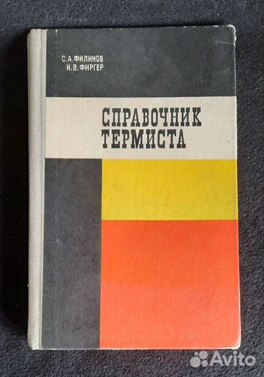 Техническая литература СССР 1950-1980-ые гг-9 книг