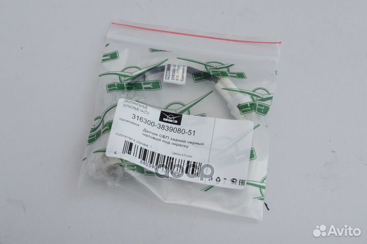 Датчик активный (неокрашенный) 316300383908051 UAZ