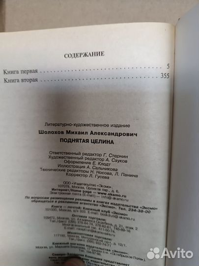 Шолохов. Поднятая целина. 2003