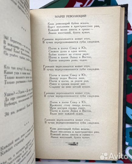 К огню вселенскому / Русская советская поэзия