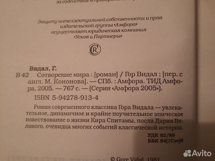 Романы. Повесть о Гэндзи. Сотворение мира