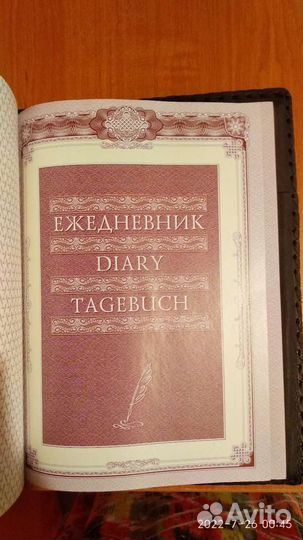 Ежедневник большой