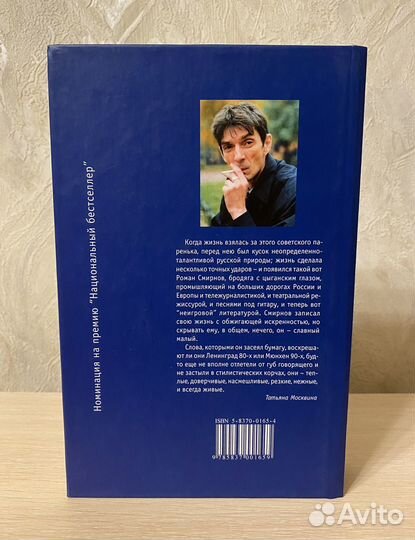 Книга люди, львы, орлы и куропатки Р.Смирнов 2002