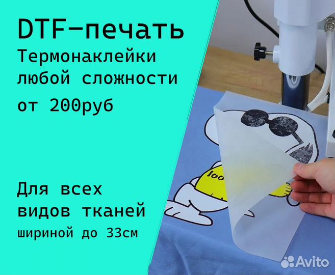 DTF печать на одежде, термонаклейки