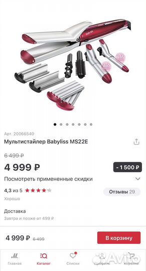 Мультистайлер babyliss