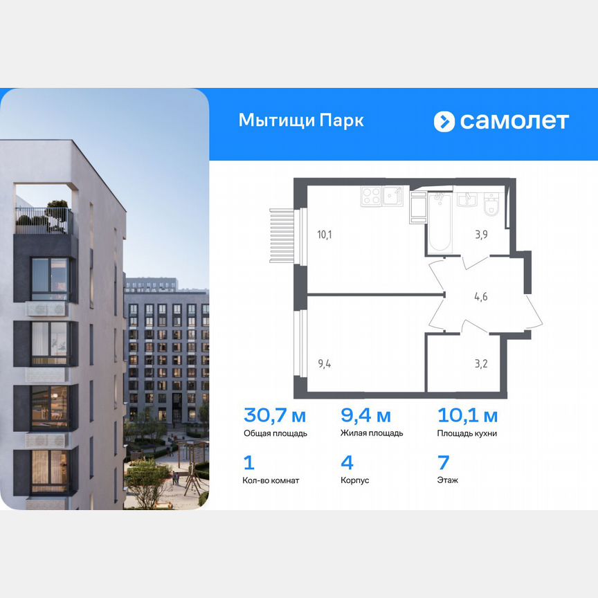 1-к. квартира, 30,7 м², 7/10 эт.