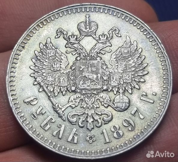 1 рубль 1897г **
