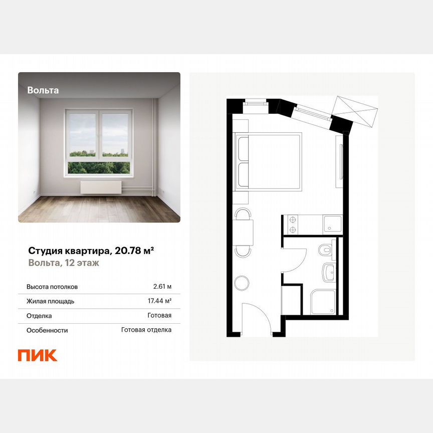 Апартаменты-студия, 20,8 м², 12/15 эт.