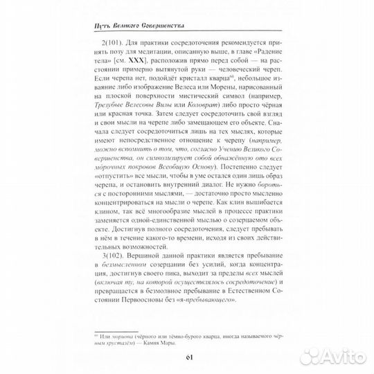 Учение Живой Этики. Том 1