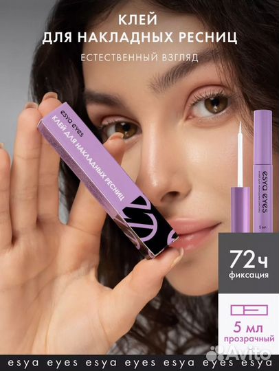 Клей для ресниц