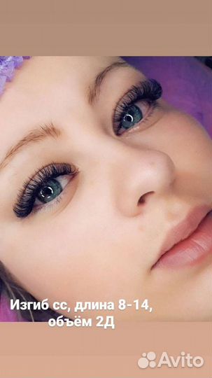 Наращивание ресниц