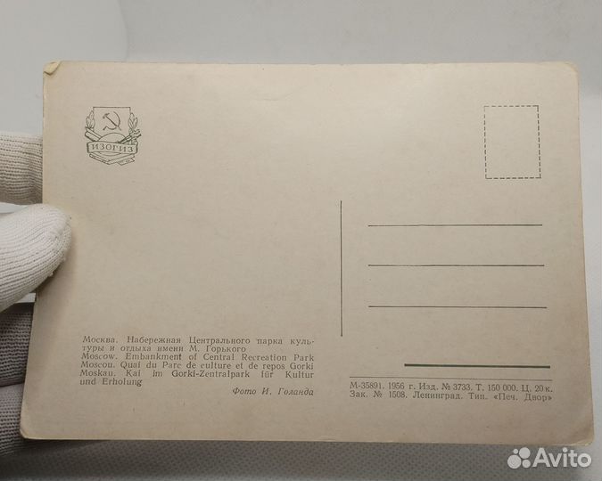 Открытка СССР 1950-1955 год #9