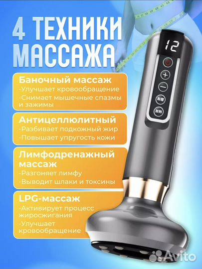 Вакуумный массажер для тела