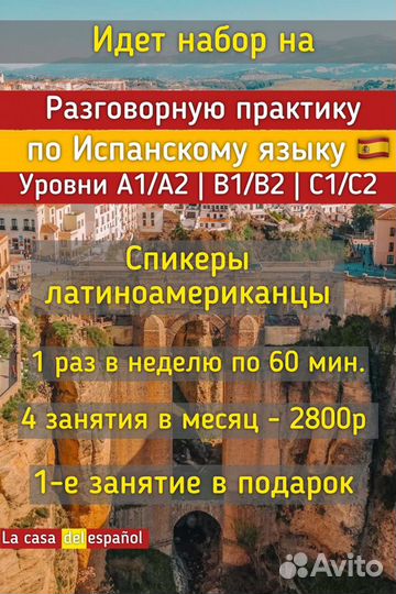 Испанский разговорный клуб